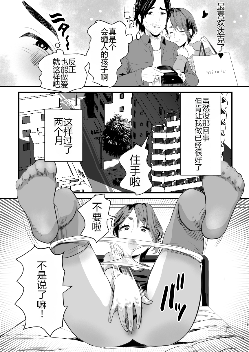 [Groggy-chou (Guro Tsuki)] Mesugaki? na Otokonoko o Wakaraseru Houhou [个人机翻] - Page 14