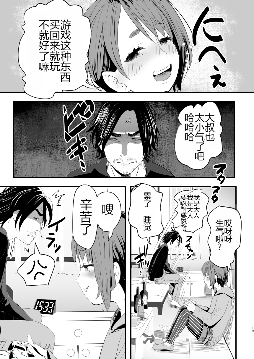 [Groggy-chou (Guro Tsuki)] Mesugaki? na Otokonoko o Wakaraseru Houhou [个人机翻] - Page 18