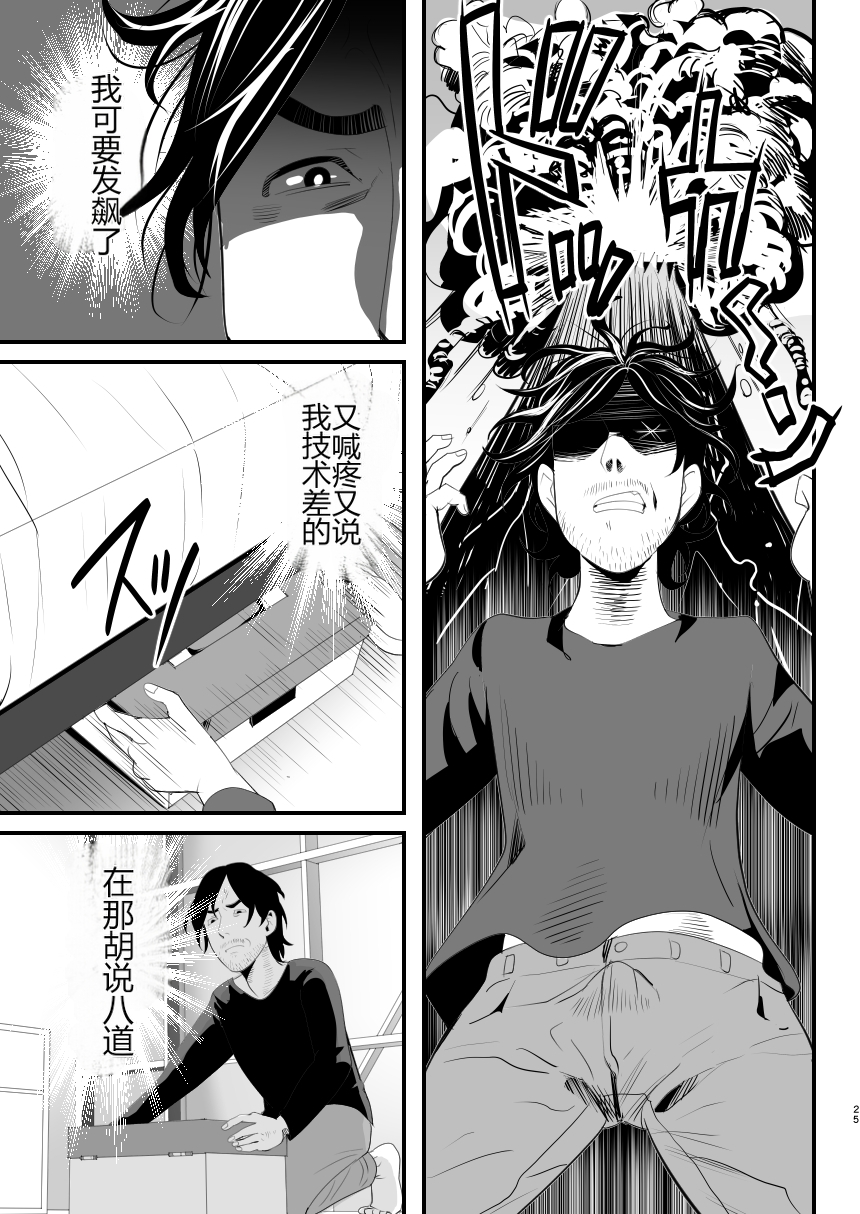 [Groggy-chou (Guro Tsuki)] Mesugaki? na Otokonoko o Wakaraseru Houhou [个人机翻] - Page 24