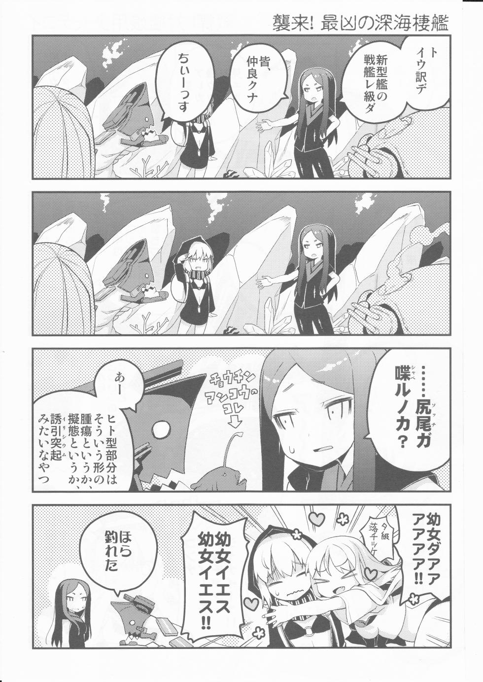 (ヘルメットが直せません)しっぽが本体レ級ちゃん - Page 5
