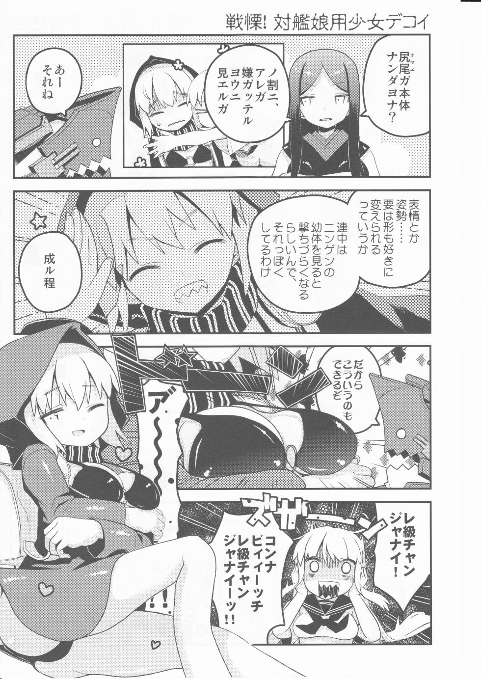 (ヘルメットが直せません)しっぽが本体レ級ちゃん - Page 6