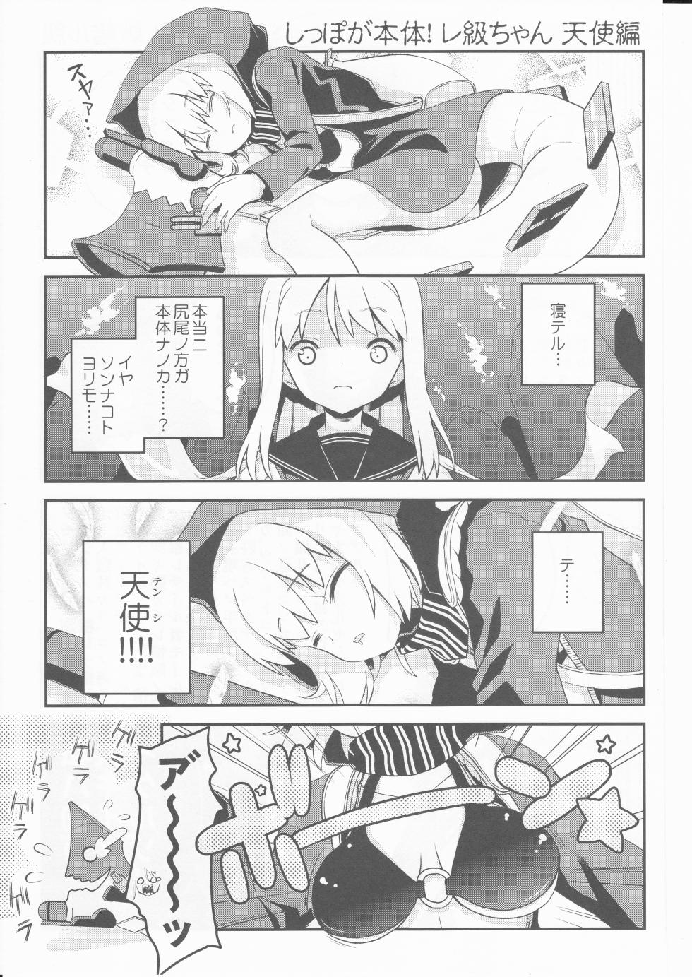 (ヘルメットが直せません)しっぽが本体レ級ちゃん - Page 7
