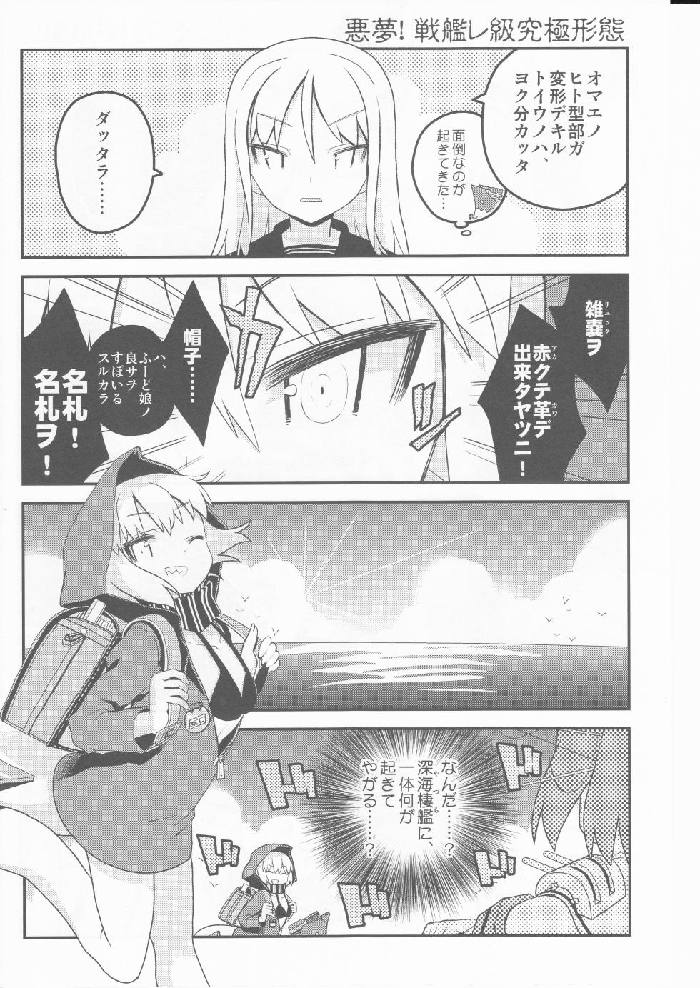 (ヘルメットが直せません)しっぽが本体レ級ちゃん - Page 12