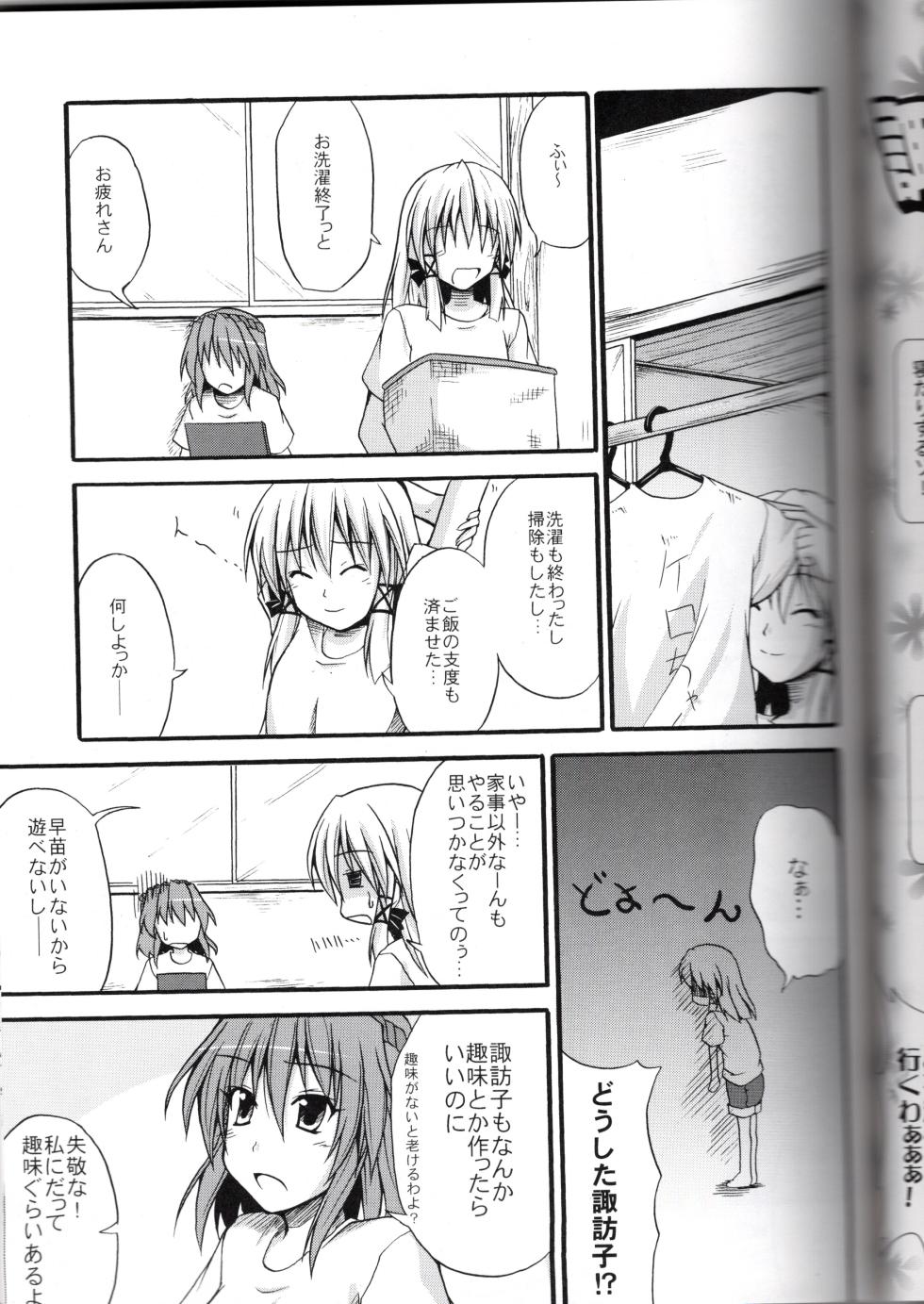 (SeaFox)神★おねえさん2(東方project) - Page 15