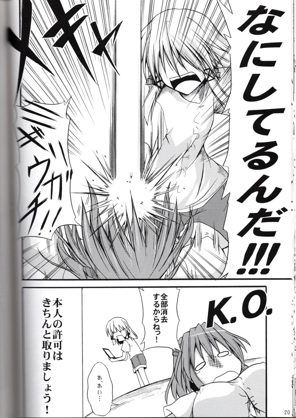 (SeaFox)神★おねえさん2(東方project) - Page 20