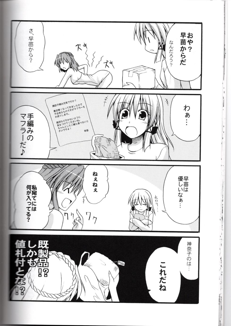 (SeaFox)神★おねえさん2(東方project) - Page 24