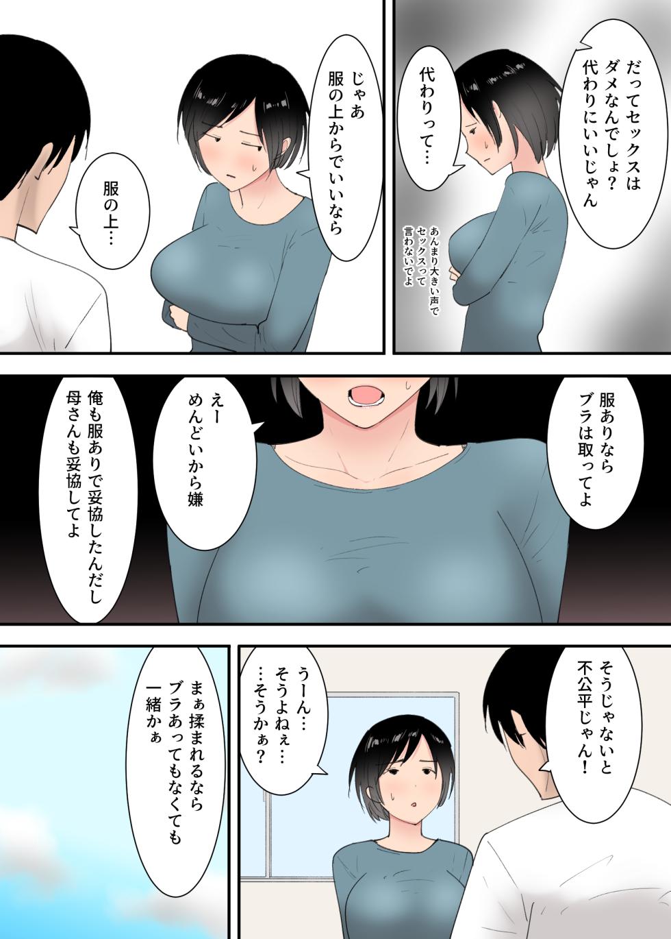 [Templicher] Kaa-san to Sex Shita Mikkakan - Page 10