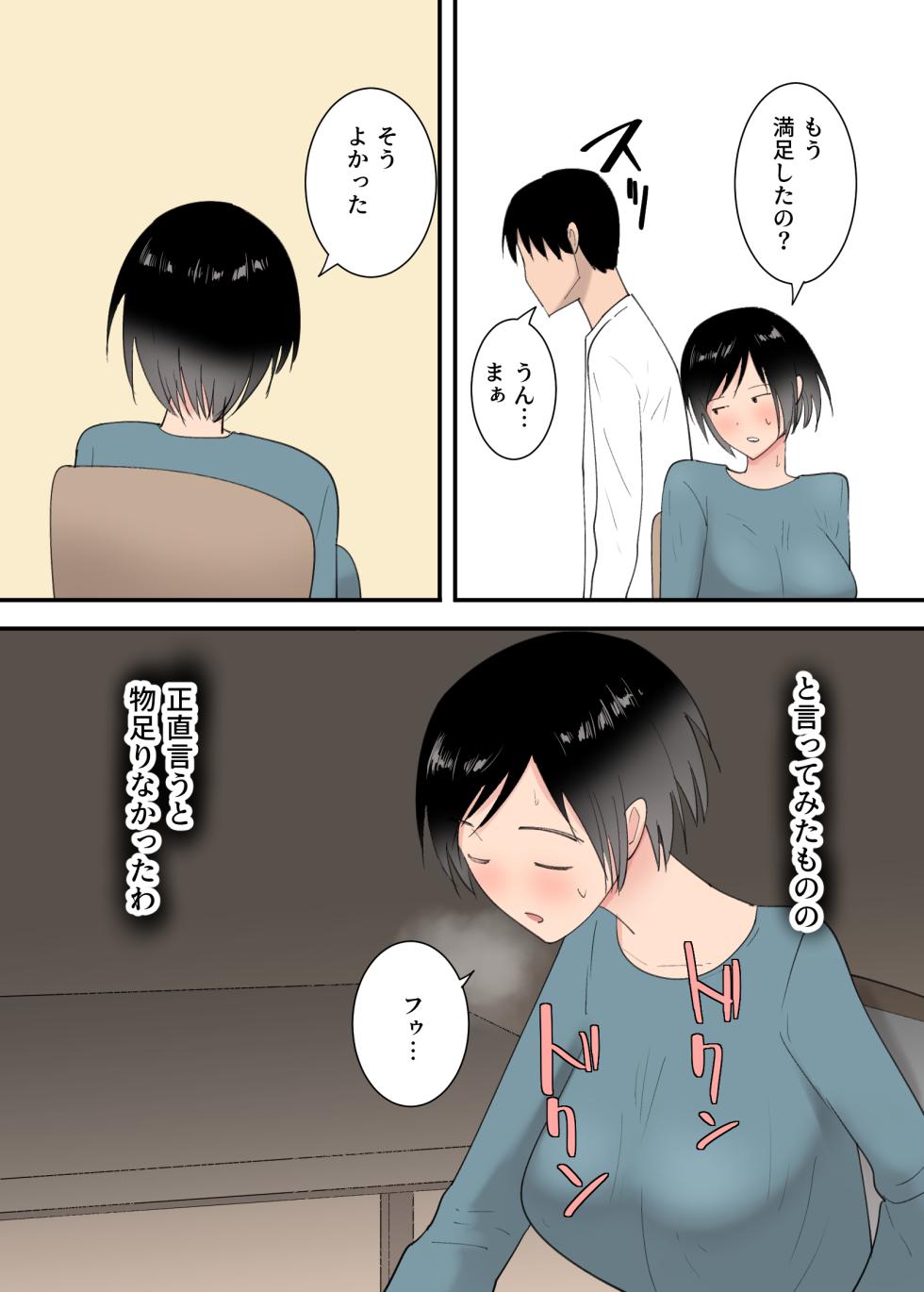 [Templicher] Kaa-san to Sex Shita Mikkakan - Page 21