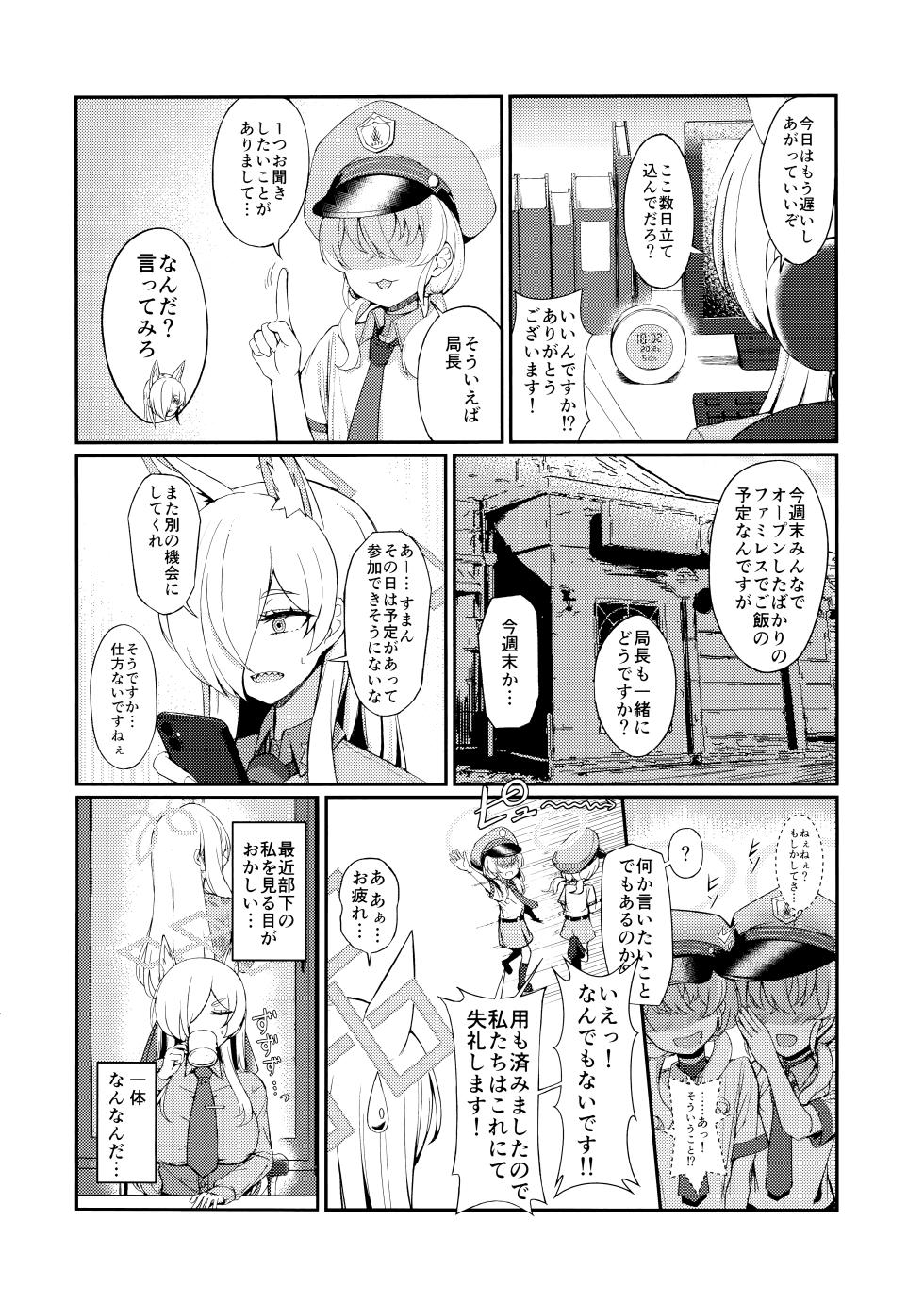 (C107) [カオス距離 (慧瀬。)] Crazy Daisy (ブルーアーカイブ) - Page 3