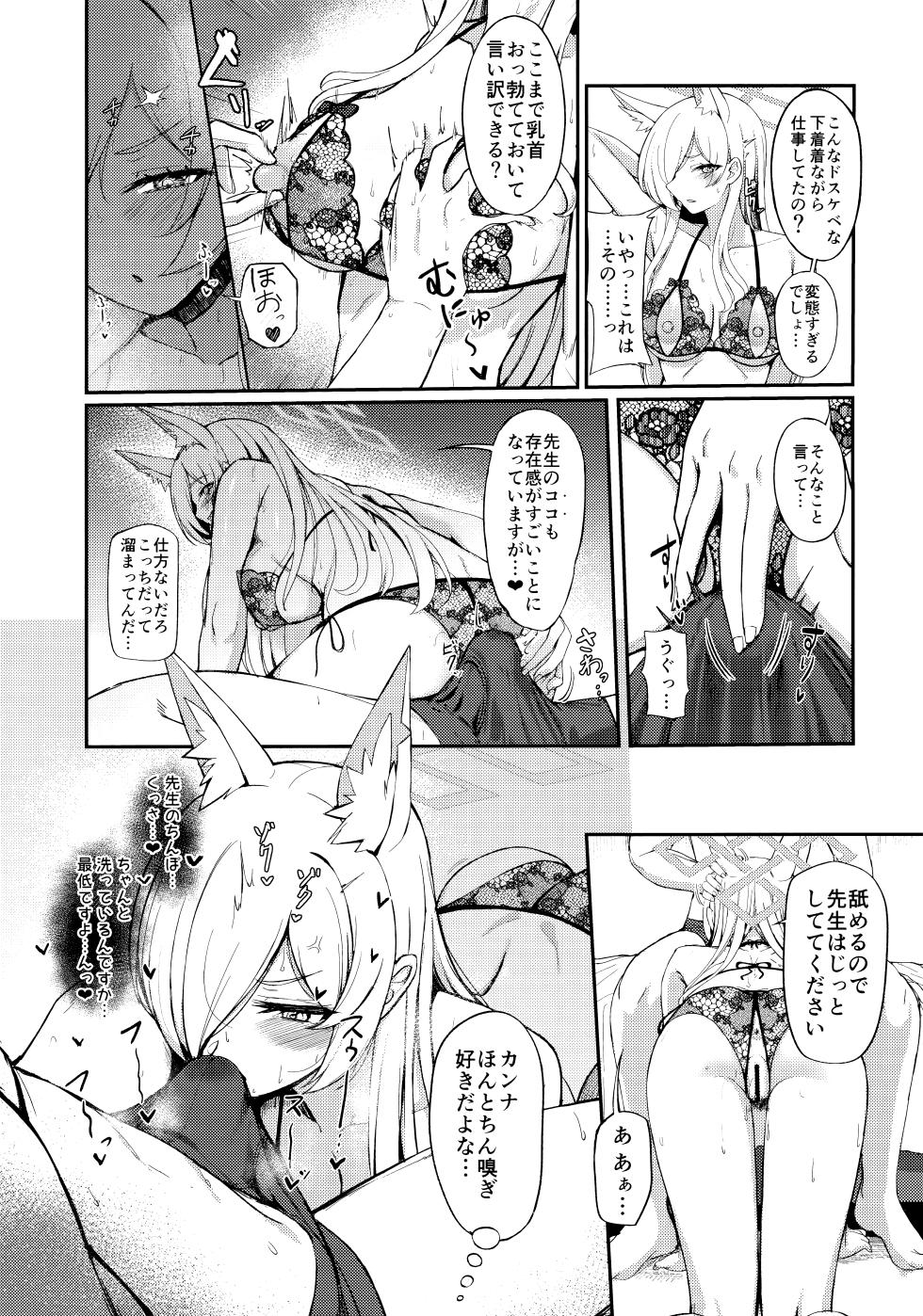 (C107) [カオス距離 (慧瀬。)] Crazy Daisy (ブルーアーカイブ) - Page 12