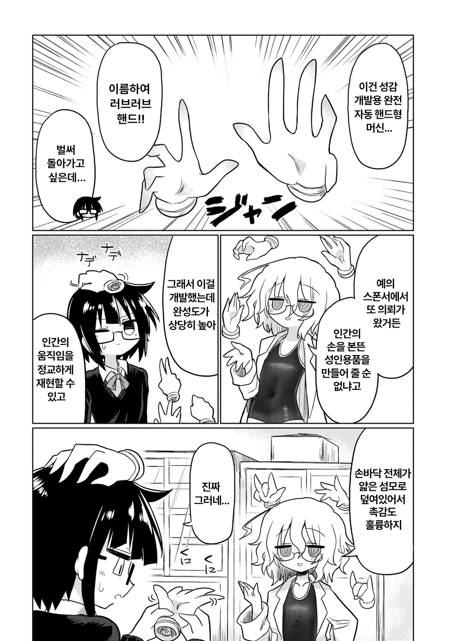 [Shadan Katsudoh (Kyuusuikei)] Kagaku Suri Suri | 과학 문질문질 (Kagaku Chop) [Korean] [Digital] - Page 4