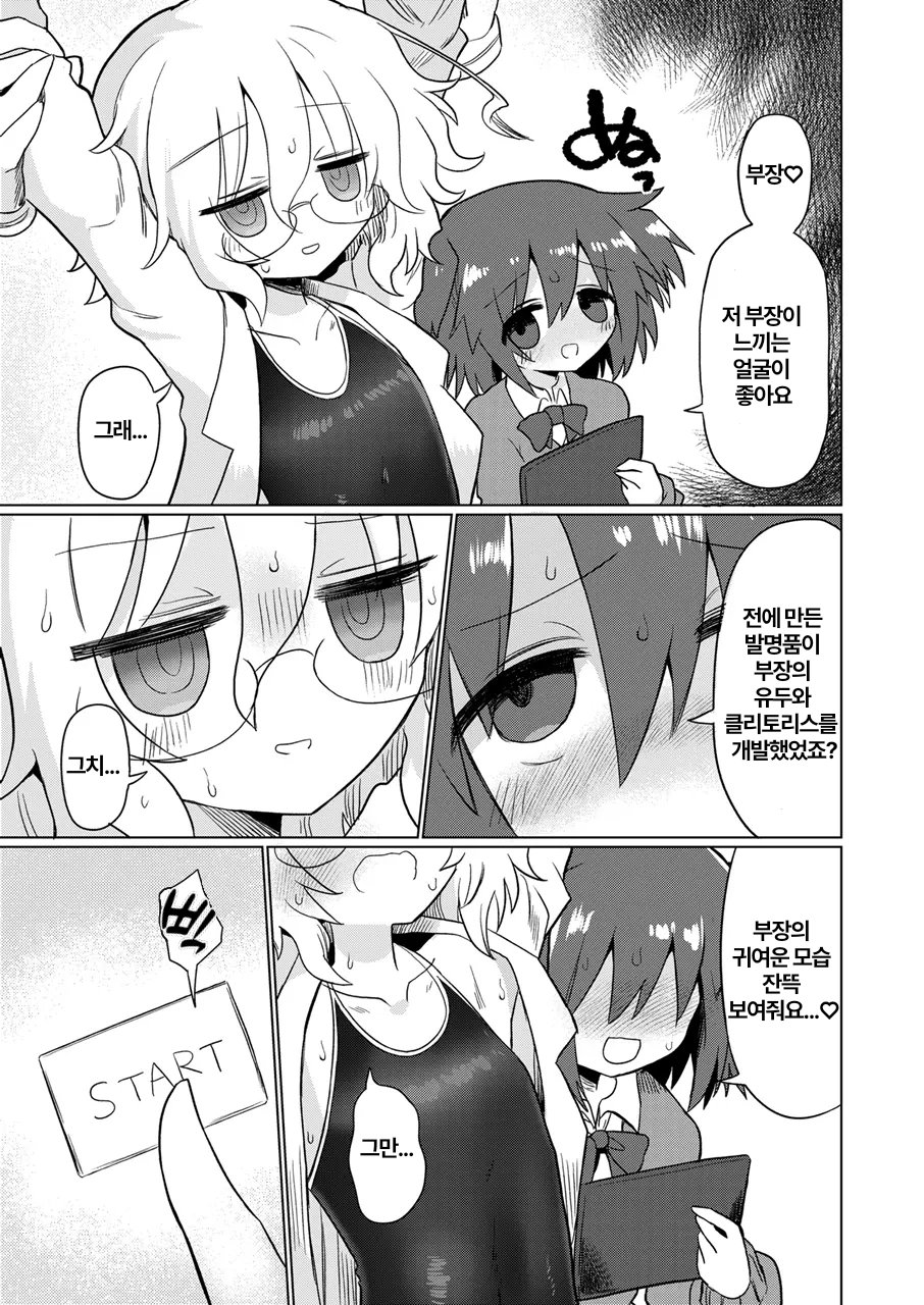 [Shadan Katsudoh (Kyuusuikei)] Kagaku Suri Suri | 과학 문질문질 (Kagaku Chop) [Korean] [Digital] - Page 10