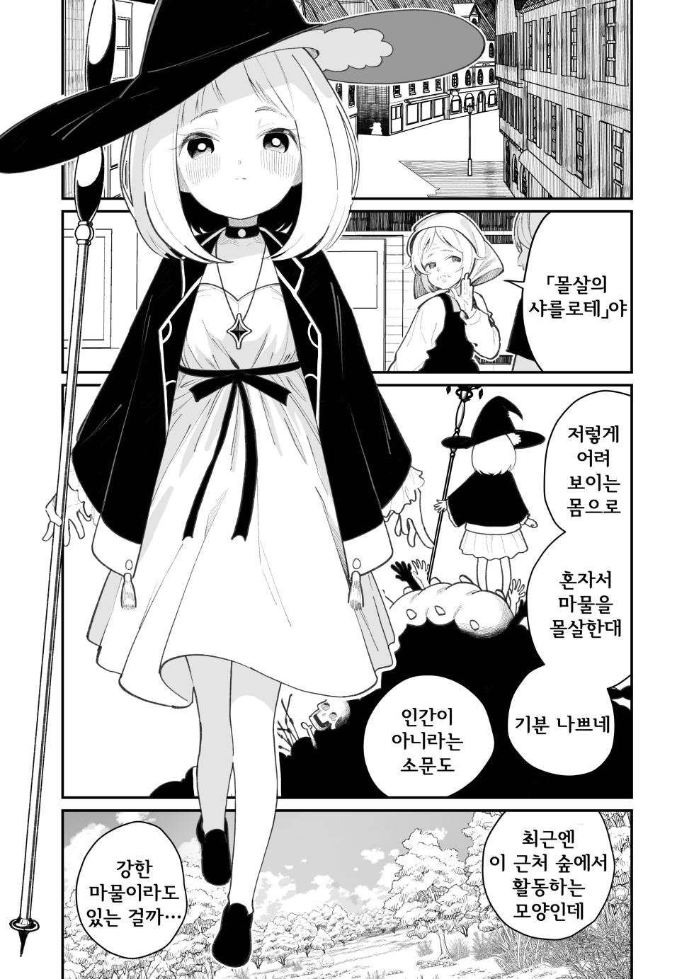 [House Saibai Mochi (Shiratama Moti)] Kairoudouketsu no Chigiri Slime Musume to Ichaicha Nurunuru Yuri Ecchi shite Slime-ka suru Loli Mahoutsukai | 해로동혈의 인연 ~슬라임녀와 꽁냥꽁냥 미끈미끈 엣찌하고 슬라임화하는 로리 마법사~ [Korean] [Digital] - Page 3
