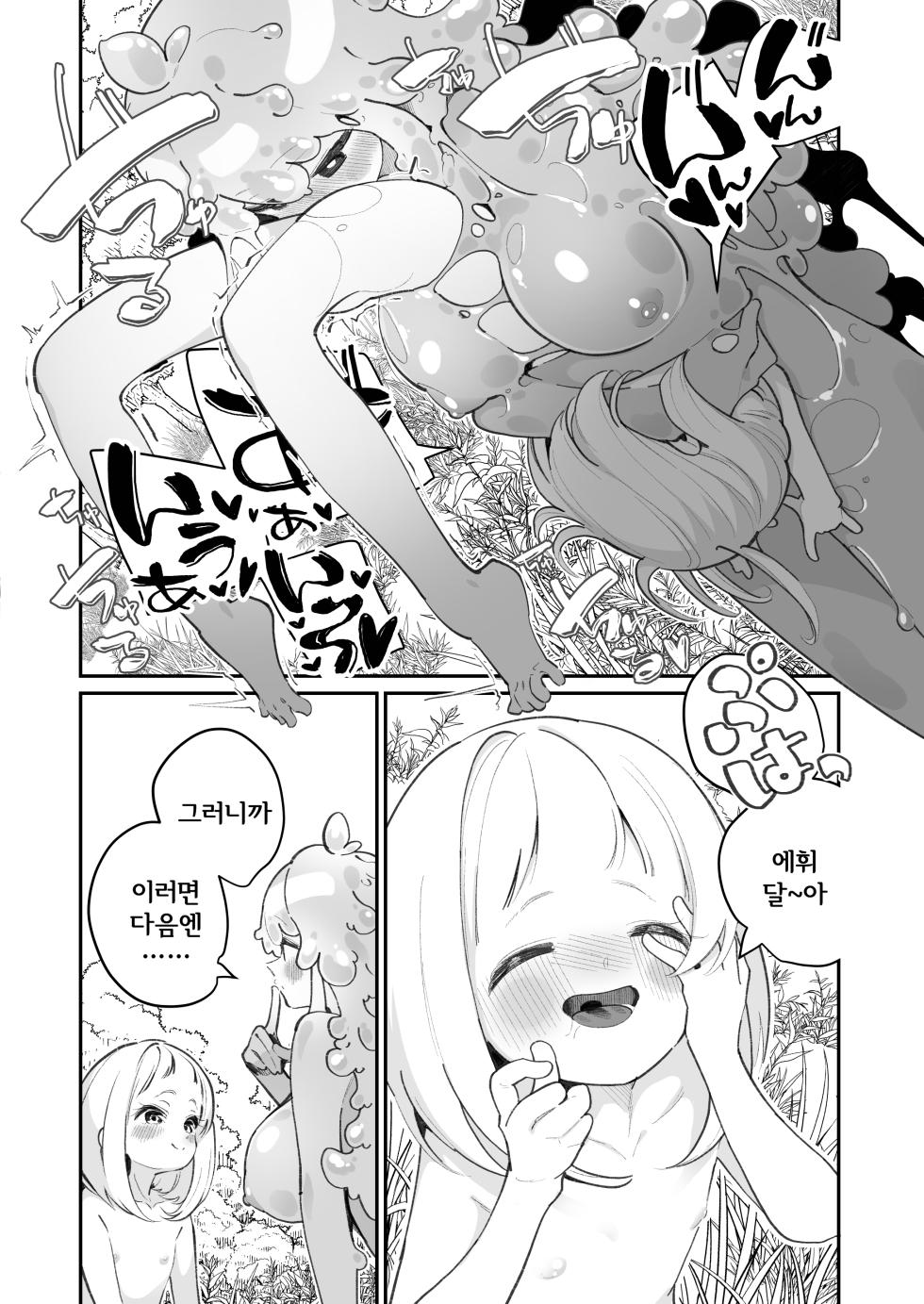 [House Saibai Mochi (Shiratama Moti)] Kairoudouketsu no Chigiri Slime Musume to Ichaicha Nurunuru Yuri Ecchi shite Slime-ka suru Loli Mahoutsukai | 해로동혈의 인연 ~슬라임녀와 꽁냥꽁냥 미끈미끈 엣찌하고 슬라임화하는 로리 마법사~ [Korean] [Digital] - Page 32