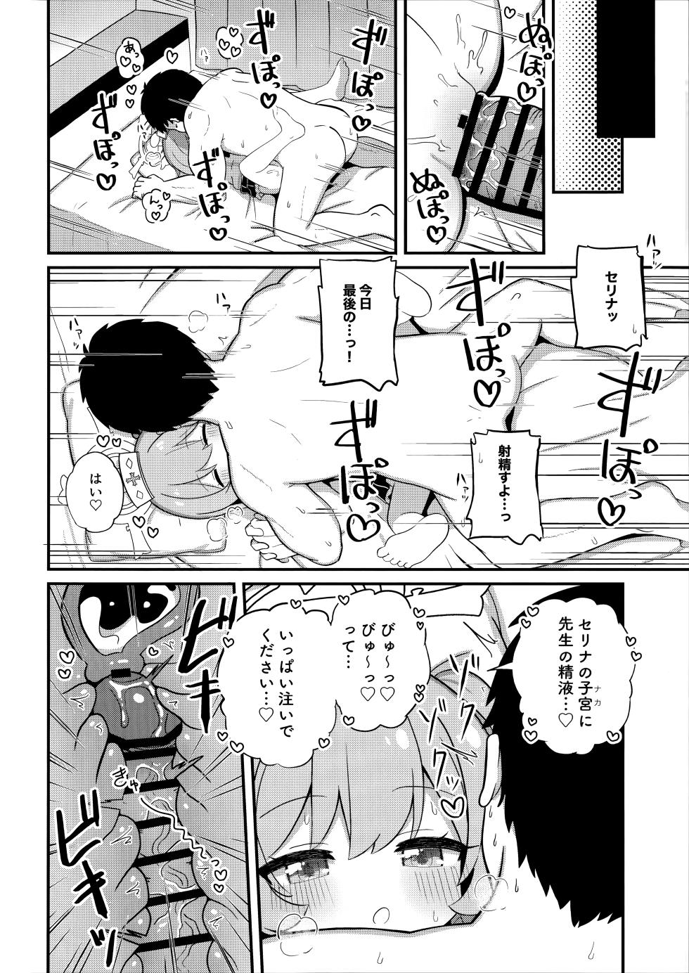 (C107) [Kemomimi-chanya (Yugana)] Amaama Serina (Blue Archive) - Page 19