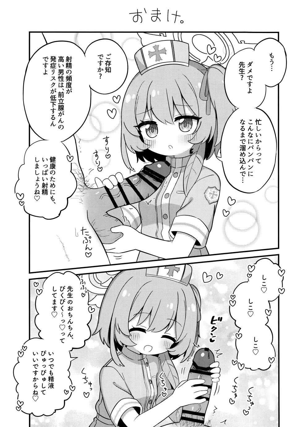 (C107) [Kemomimi-chanya (Yugana)] Amaama Serina (Blue Archive) - Page 24