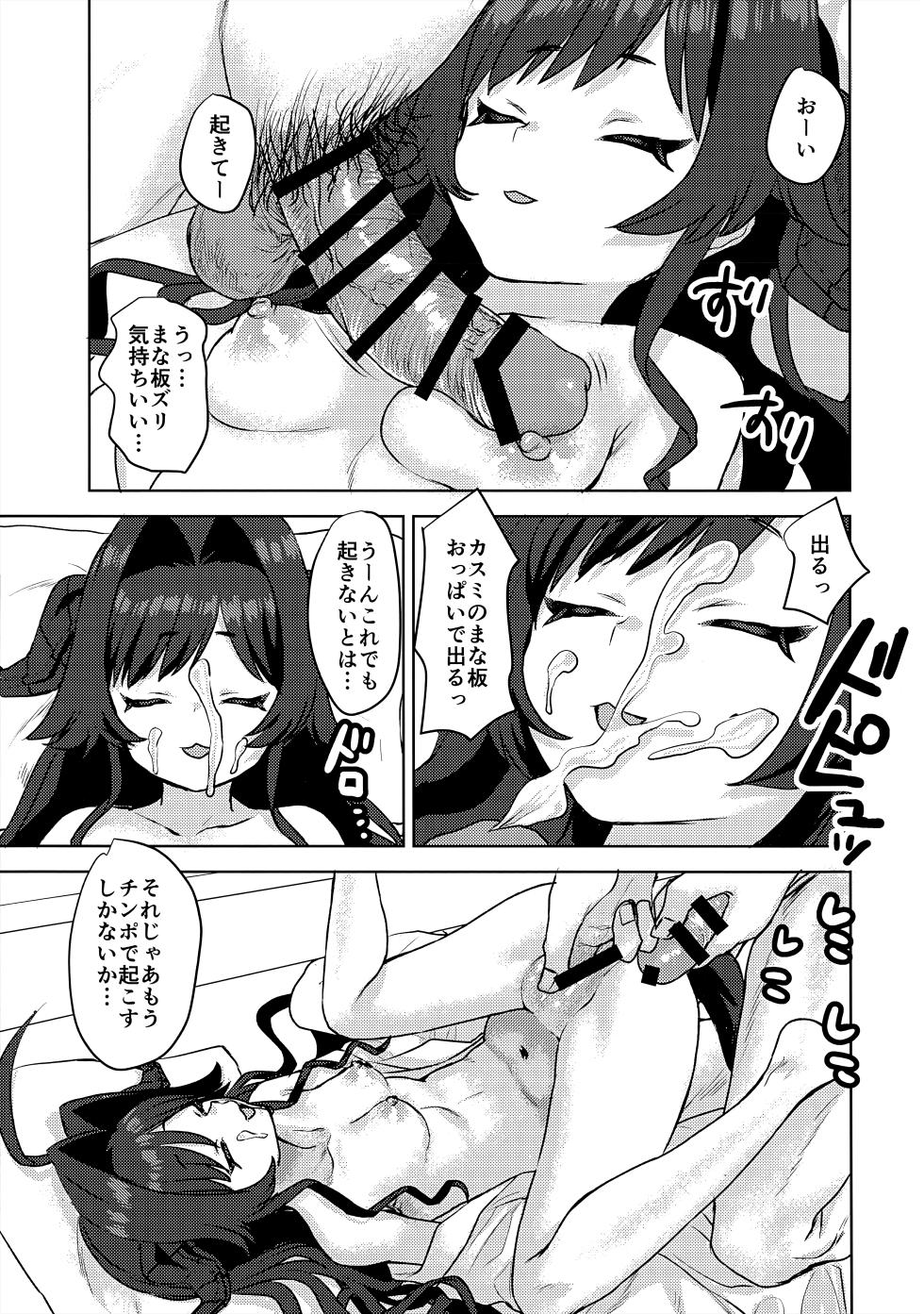 (Sensei no Archive 14) [Messiah Syndrome (Qutouten)] Kinugawa Kasumi, Schale ni Sumitsukimashita!? (Blue Archive) - Page 6