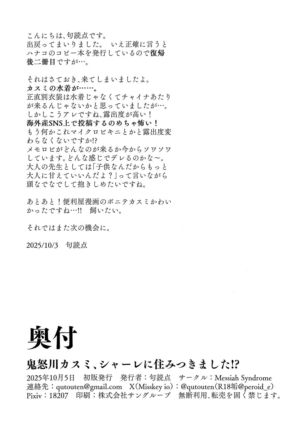 (Sensei no Archive 14) [Messiah Syndrome (Qutouten)] Kinugawa Kasumi, Schale ni Sumitsukimashita!? (Blue Archive) - Page 33