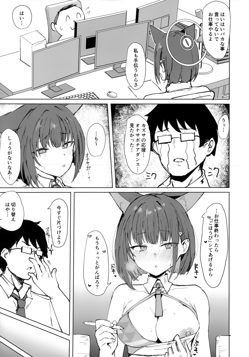 (C107) [マルカパヒナス (がすばあな)] カズサとコスえっち (ブルーアーカイブ) - Page 4