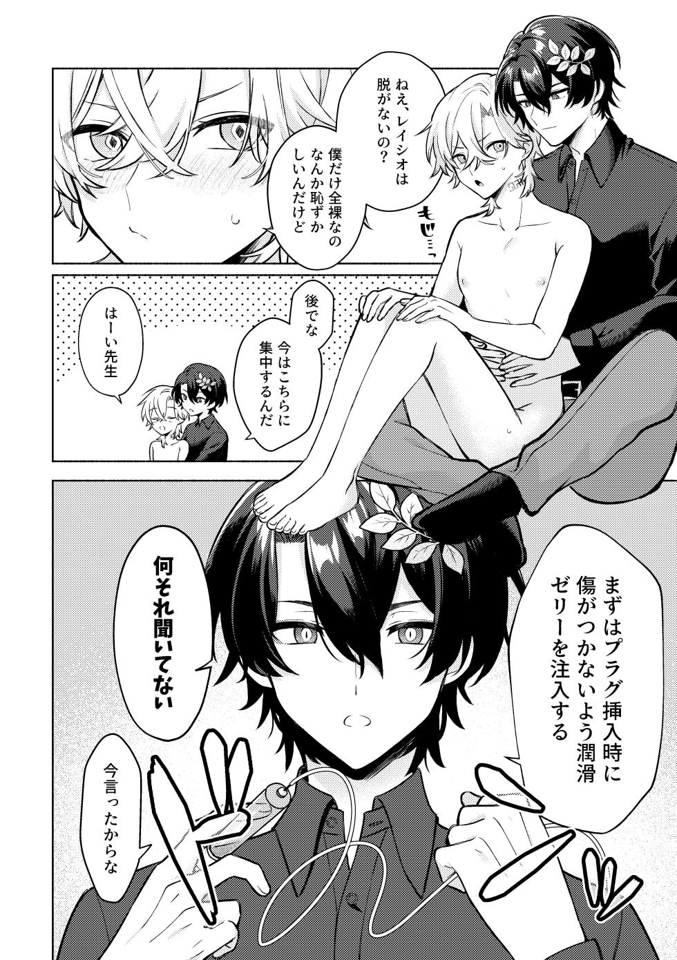 [Usagi Toraberu (Dontakosu)] Don't go in there! (Honkai: Star Rail) - Page 12