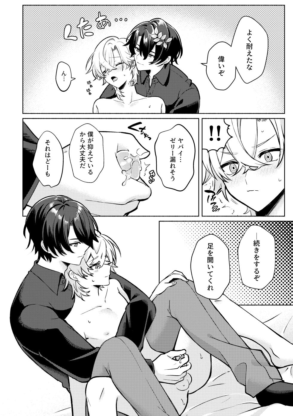 [Usagi Toraberu (Dontakosu)] Don't go in there! (Honkai: Star Rail) - Page 16