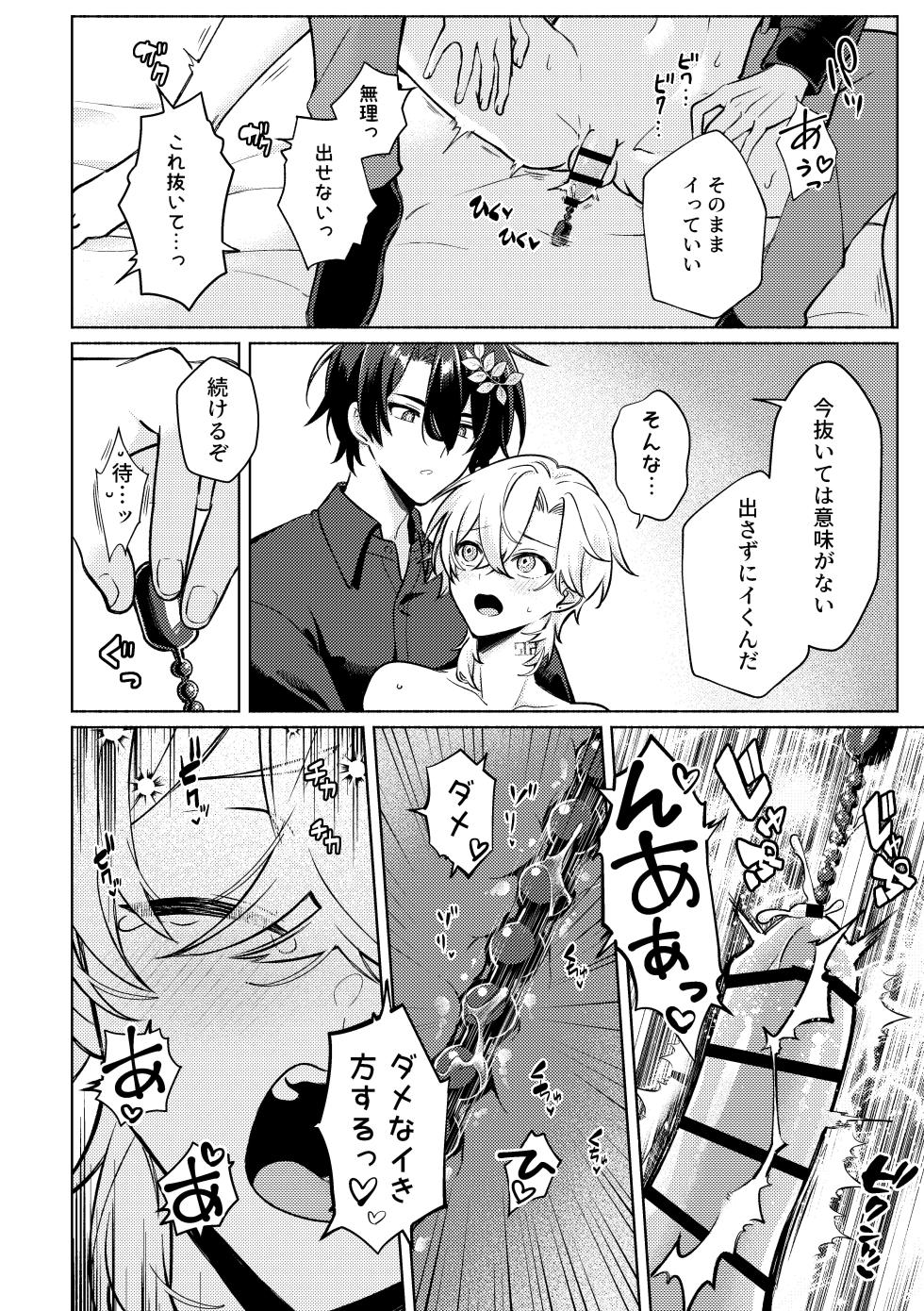 [Usagi Toraberu (Dontakosu)] Don't go in there! (Honkai: Star Rail) - Page 22