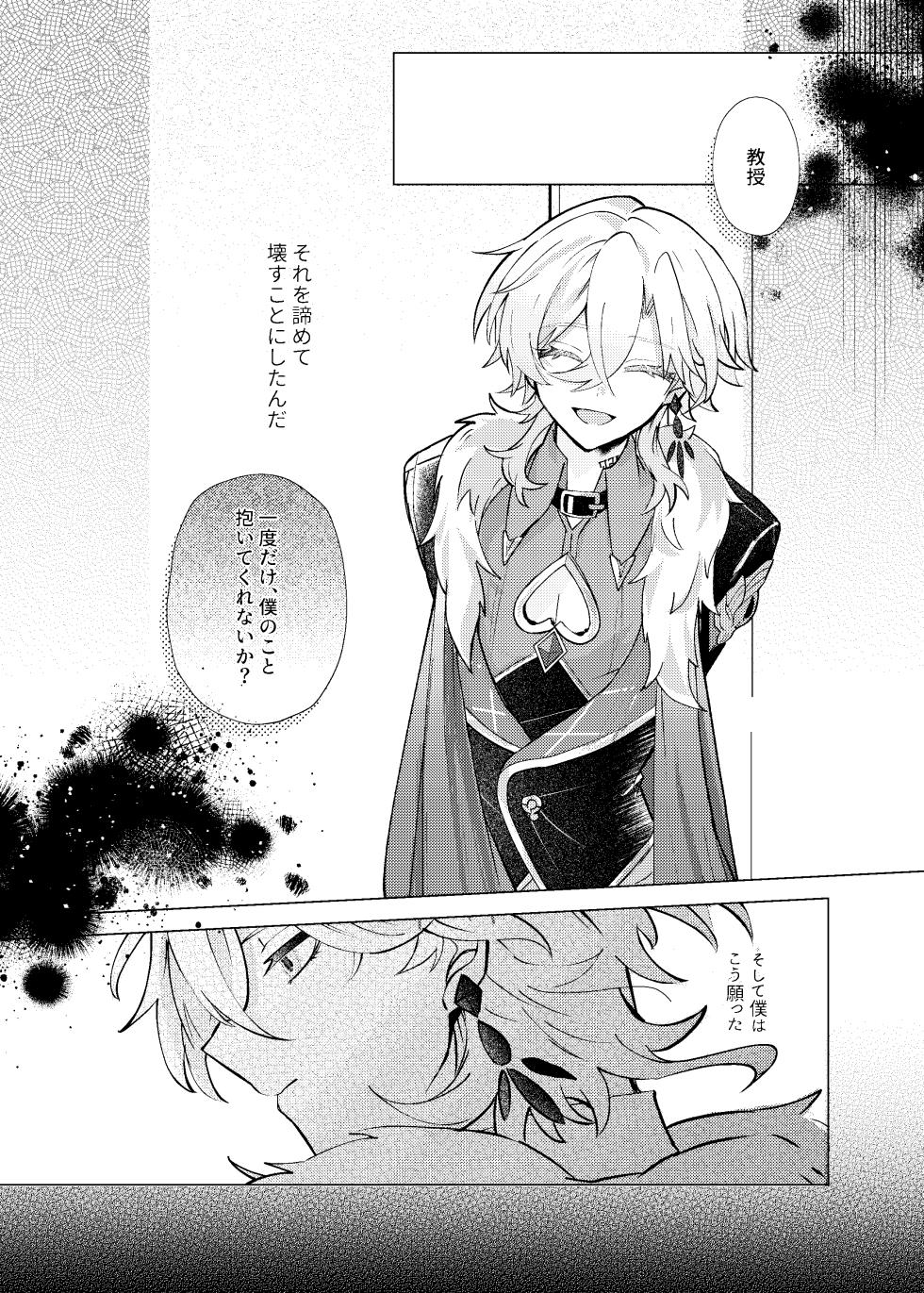 [melt (m0c)] Before telling goodnight (Honkai: Star Rail) - Page 7