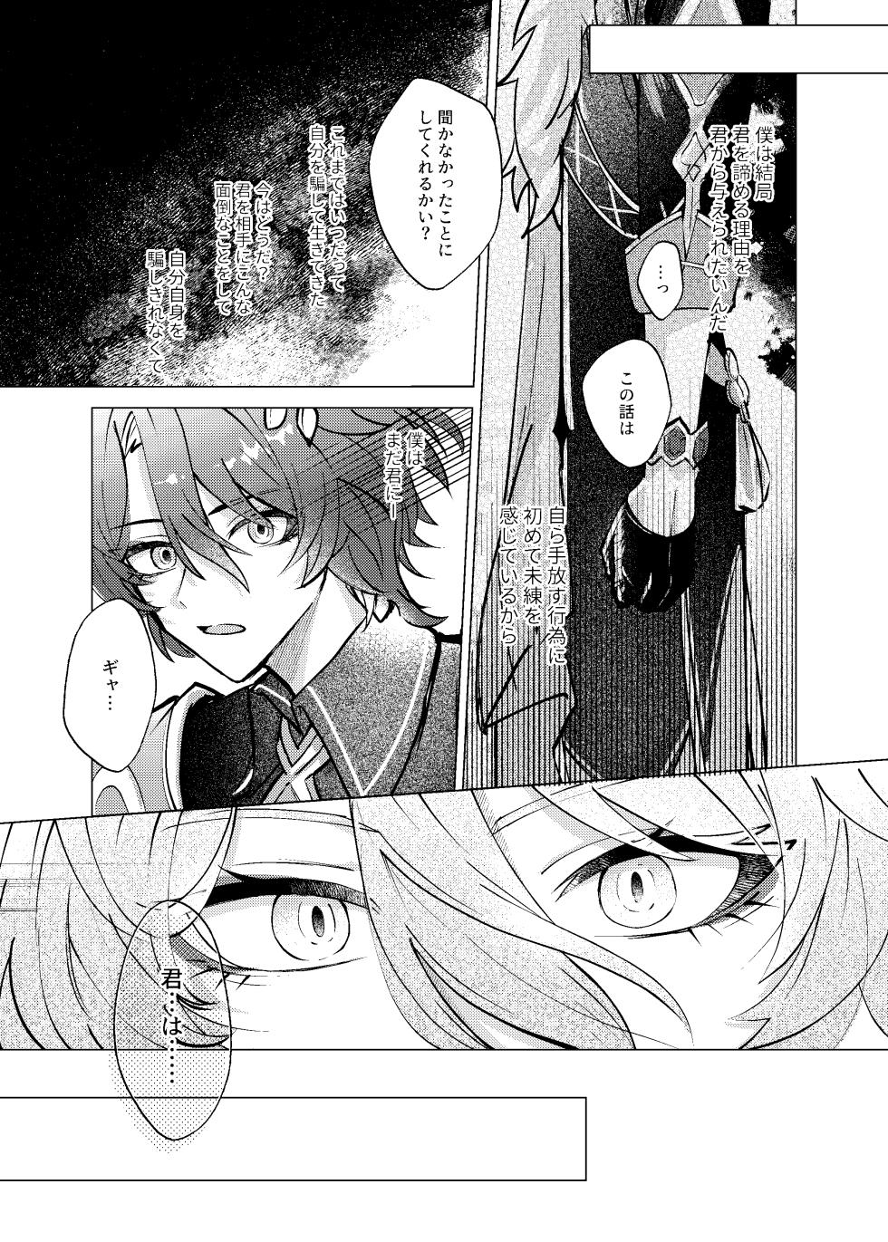 [melt (m0c)] Before telling goodnight (Honkai: Star Rail) - Page 16