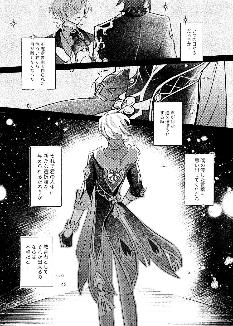 [melt (m0c)] Before telling goodnight (Honkai: Star Rail) - Page 23