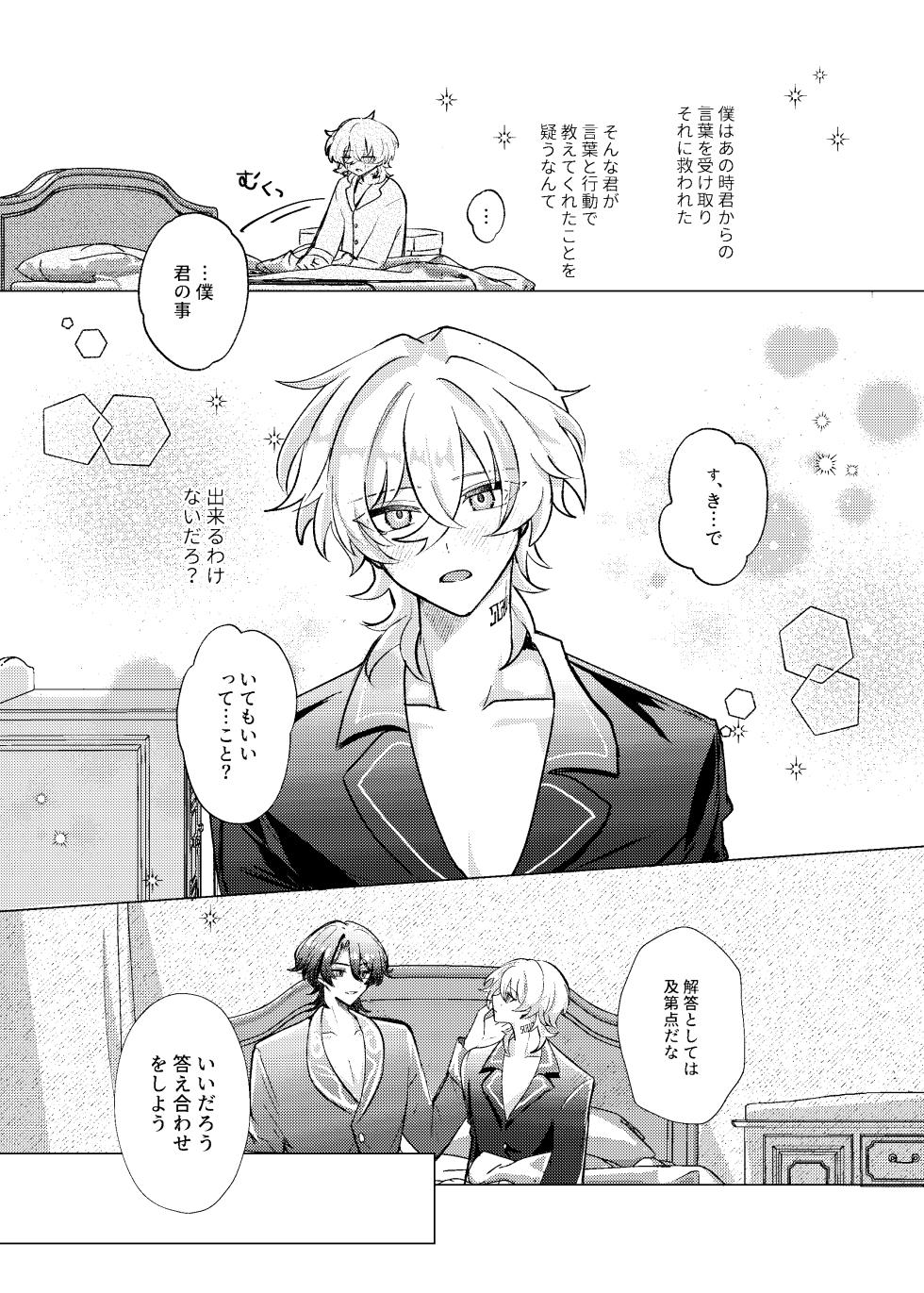 [melt (m0c)] Before telling goodnight (Honkai: Star Rail) - Page 33