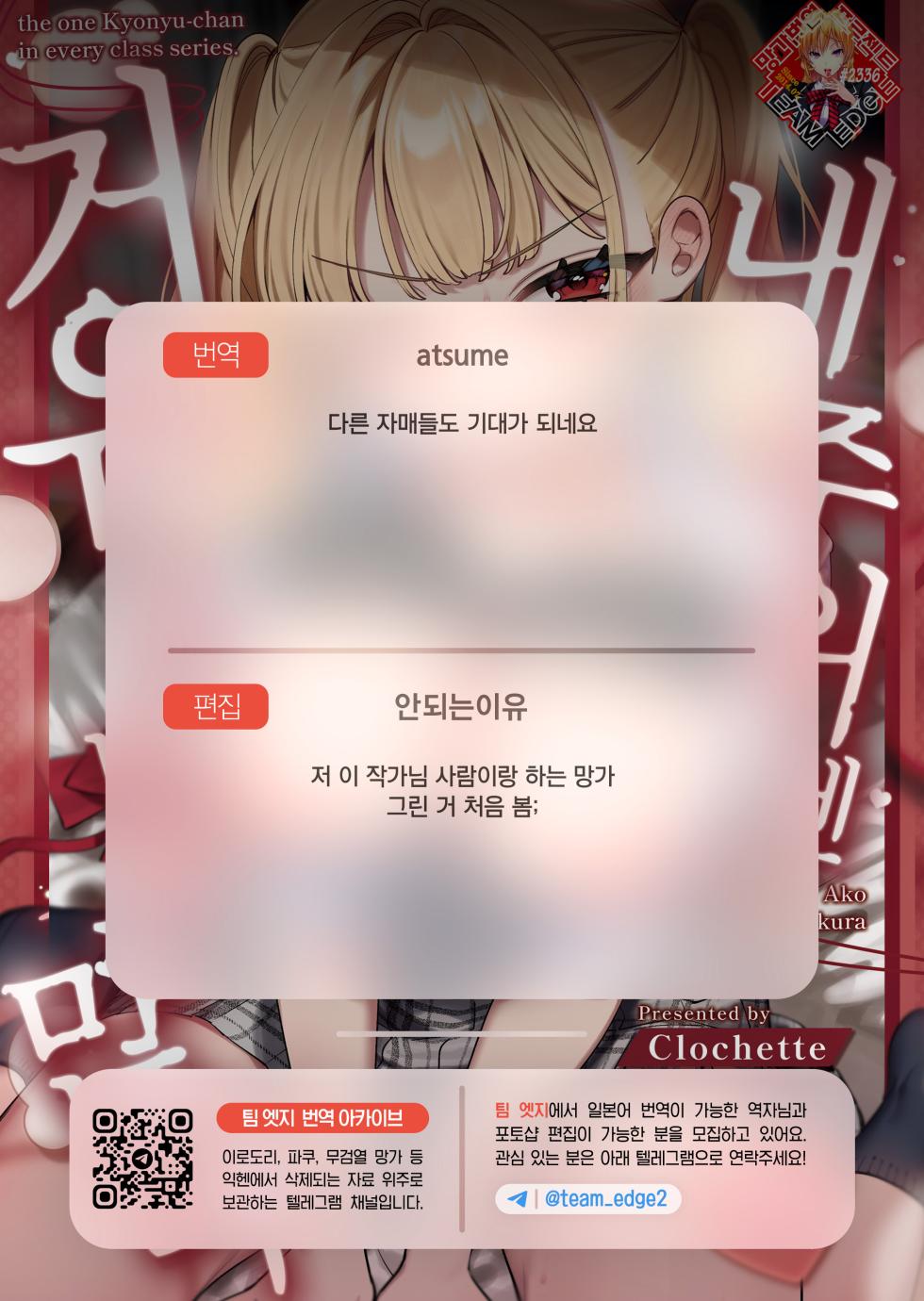 [Clochette (Sakura Yuki)] Ore no Mawari ni Kyonyuu ga Oosugiru | 내 주위엔 거유가 너무 많다 [Korean] [Team Edge] [Digital] - Page 23