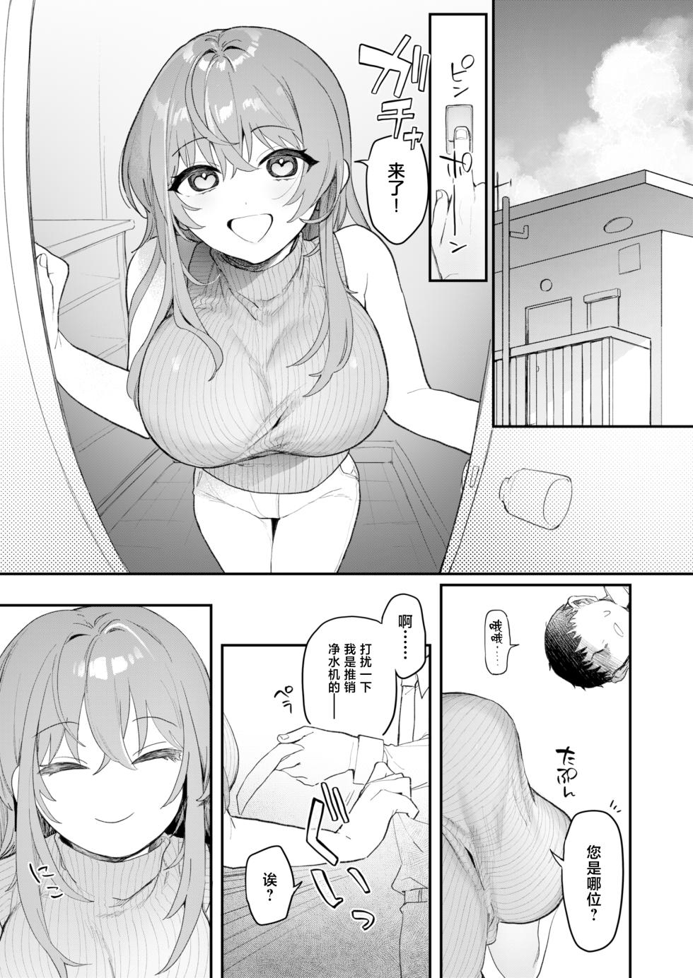 [nature. (Haduki Haduki)] Jitsuroku! Oshikake Succubus-san [Chinese] [Digital] - Page 2