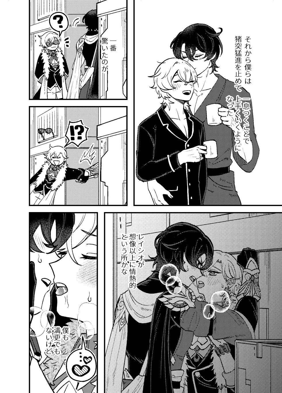 [Donburako] We can't fall in love! (Honkai: Star Rail) - Page 17