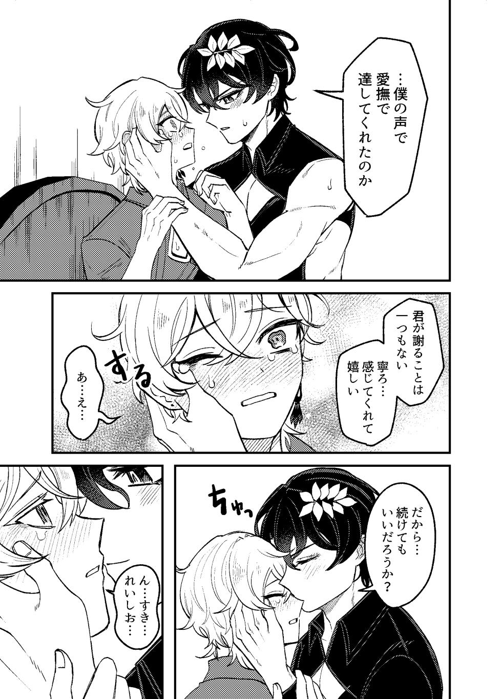 [Donburako] We can't fall in love! (Honkai: Star Rail) - Page 24