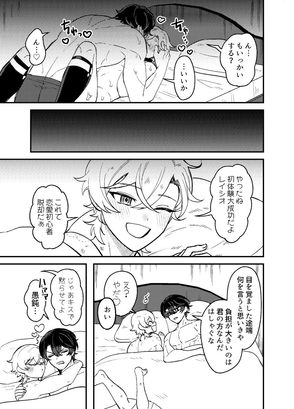 [Donburako] We can't fall in love! (Honkai: Star Rail) - Page 32