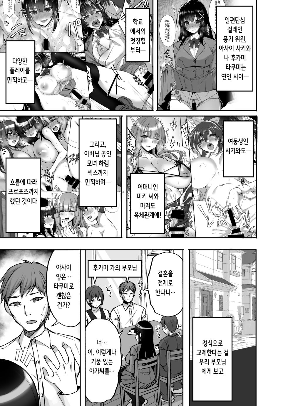 [Labomagi! (Takeda Aranobu)] Chishojo Fuuki Iin no Minna ni Ienai Inbi na Onegai 9 ~Harabote Harem 4P to Sogyoushiki no Himitsu SEX~ | 치처녀 풍기위원의 남들에겐 말할 수 없는 음탕한 부탁 9 ~임신배 하렘 4P와 졸업식 비밀 SEX~ [Digital] [Korean] - Page 3