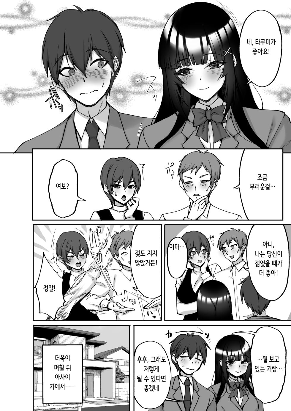 [Labomagi! (Takeda Aranobu)] Chishojo Fuuki Iin no Minna ni Ienai Inbi na Onegai 9 ~Harabote Harem 4P to Sogyoushiki no Himitsu SEX~ | 치처녀 풍기위원의 남들에겐 말할 수 없는 음탕한 부탁 9 ~임신배 하렘 4P와 졸업식 비밀 SEX~ [Digital] [Korean] - Page 4