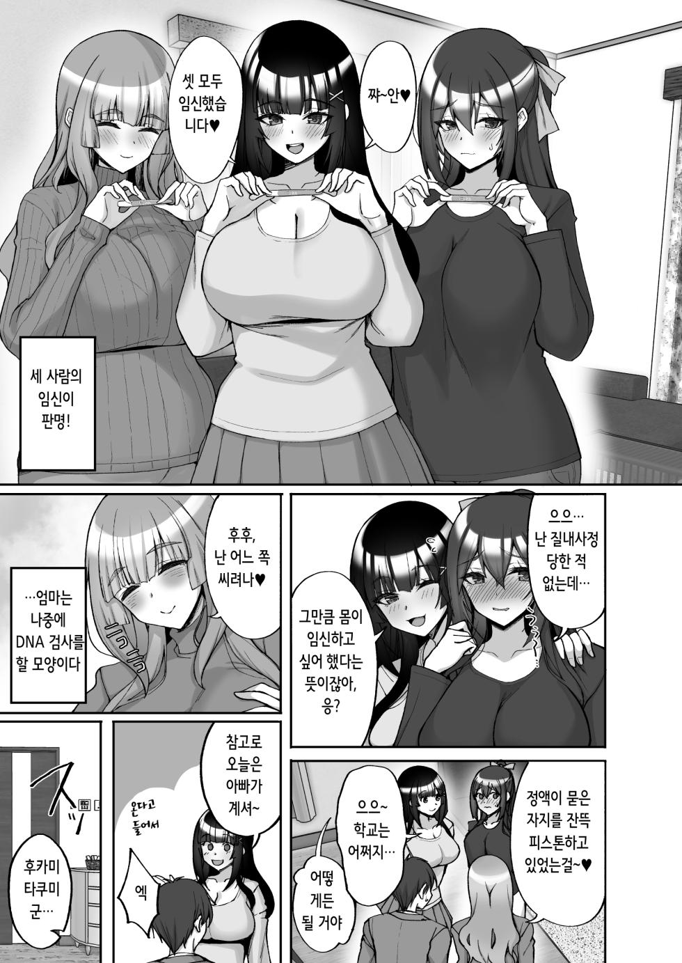 [Labomagi! (Takeda Aranobu)] Chishojo Fuuki Iin no Minna ni Ienai Inbi na Onegai 9 ~Harabote Harem 4P to Sogyoushiki no Himitsu SEX~ | 치처녀 풍기위원의 남들에겐 말할 수 없는 음탕한 부탁 9 ~임신배 하렘 4P와 졸업식 비밀 SEX~ [Digital] [Korean] - Page 5