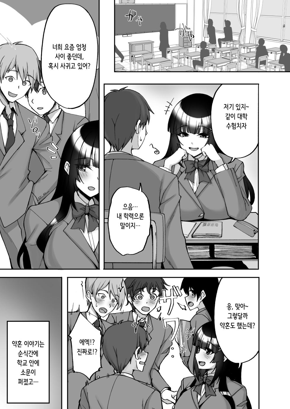 [Labomagi! (Takeda Aranobu)] Chishojo Fuuki Iin no Minna ni Ienai Inbi na Onegai 9 ~Harabote Harem 4P to Sogyoushiki no Himitsu SEX~ | 치처녀 풍기위원의 남들에겐 말할 수 없는 음탕한 부탁 9 ~임신배 하렘 4P와 졸업식 비밀 SEX~ [Digital] [Korean] - Page 7