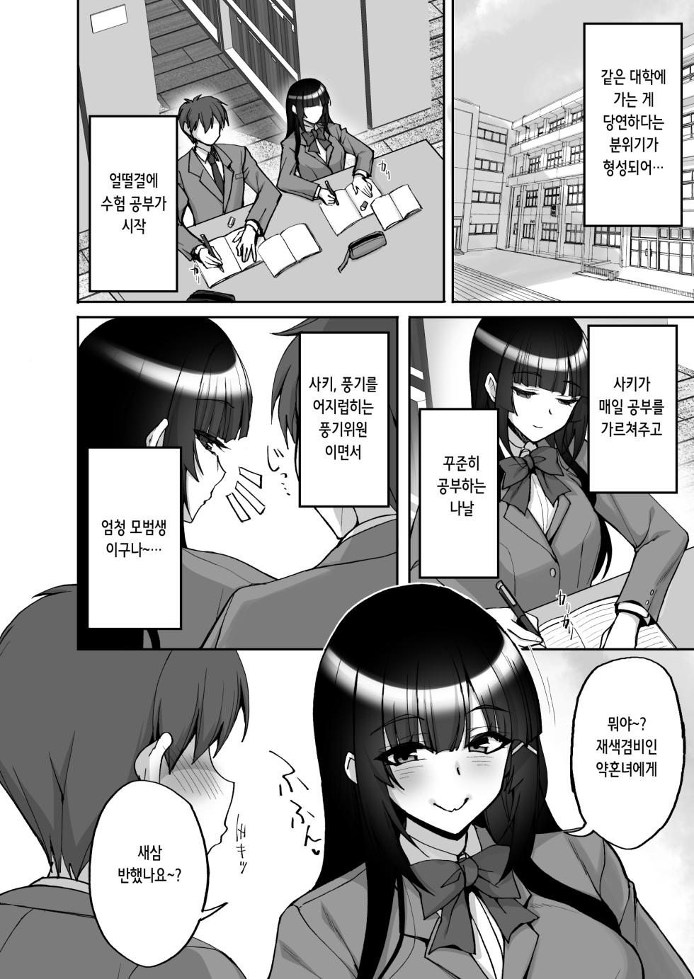 [Labomagi! (Takeda Aranobu)] Chishojo Fuuki Iin no Minna ni Ienai Inbi na Onegai 9 ~Harabote Harem 4P to Sogyoushiki no Himitsu SEX~ | 치처녀 풍기위원의 남들에겐 말할 수 없는 음탕한 부탁 9 ~임신배 하렘 4P와 졸업식 비밀 SEX~ [Digital] [Korean] - Page 8