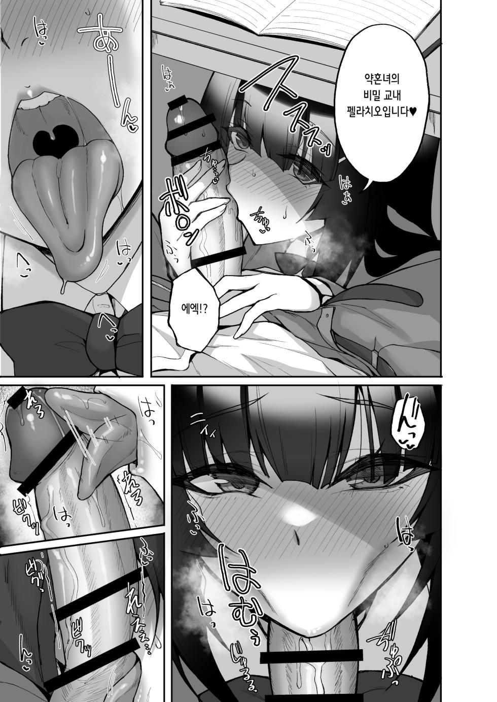 [Labomagi! (Takeda Aranobu)] Chishojo Fuuki Iin no Minna ni Ienai Inbi na Onegai 9 ~Harabote Harem 4P to Sogyoushiki no Himitsu SEX~ | 치처녀 풍기위원의 남들에겐 말할 수 없는 음탕한 부탁 9 ~임신배 하렘 4P와 졸업식 비밀 SEX~ [Digital] [Korean] - Page 11