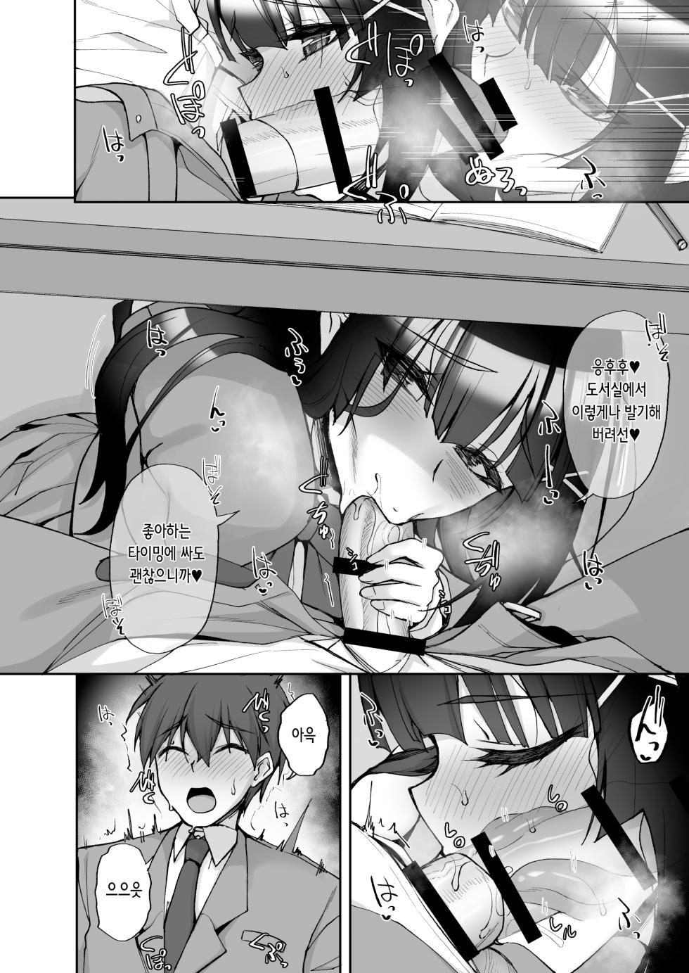 [Labomagi! (Takeda Aranobu)] Chishojo Fuuki Iin no Minna ni Ienai Inbi na Onegai 9 ~Harabote Harem 4P to Sogyoushiki no Himitsu SEX~ | 치처녀 풍기위원의 남들에겐 말할 수 없는 음탕한 부탁 9 ~임신배 하렘 4P와 졸업식 비밀 SEX~ [Digital] [Korean] - Page 12