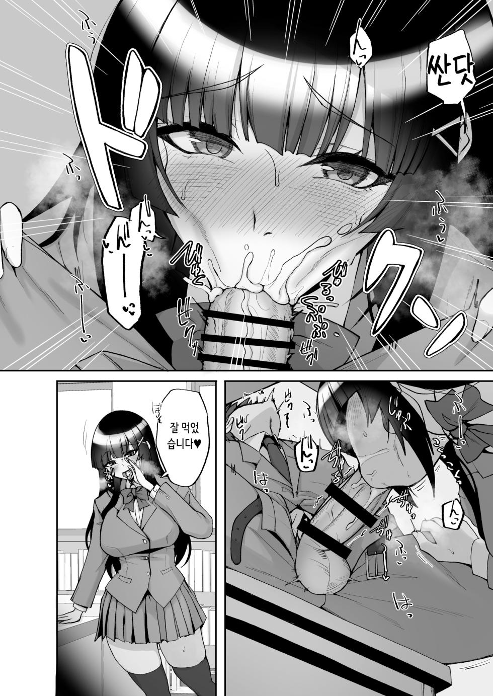 [Labomagi! (Takeda Aranobu)] Chishojo Fuuki Iin no Minna ni Ienai Inbi na Onegai 9 ~Harabote Harem 4P to Sogyoushiki no Himitsu SEX~ | 치처녀 풍기위원의 남들에겐 말할 수 없는 음탕한 부탁 9 ~임신배 하렘 4P와 졸업식 비밀 SEX~ [Digital] [Korean] - Page 14