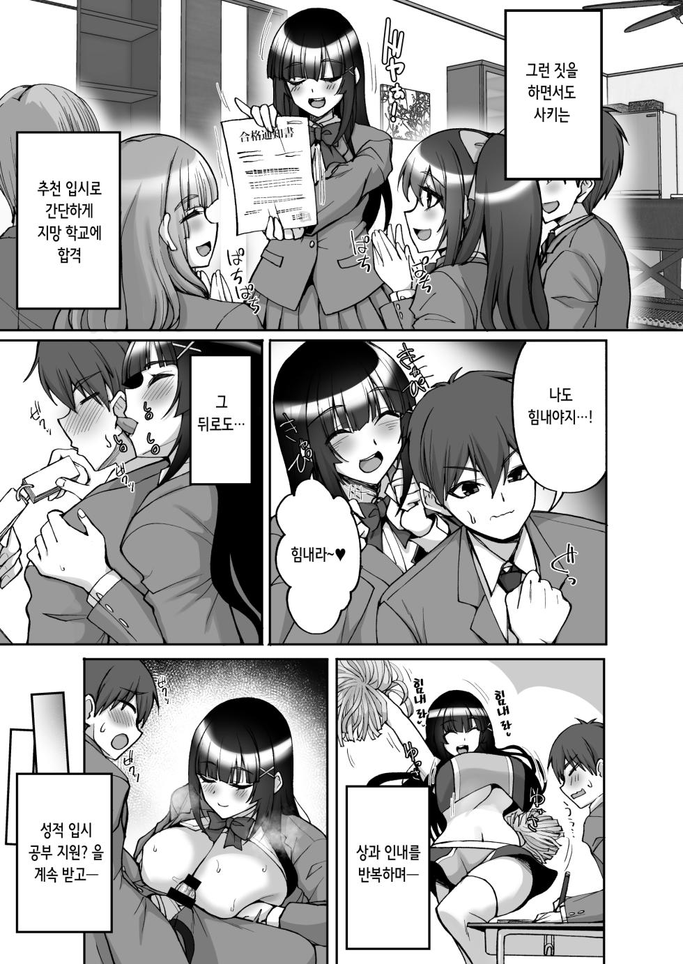 [Labomagi! (Takeda Aranobu)] Chishojo Fuuki Iin no Minna ni Ienai Inbi na Onegai 9 ~Harabote Harem 4P to Sogyoushiki no Himitsu SEX~ | 치처녀 풍기위원의 남들에겐 말할 수 없는 음탕한 부탁 9 ~임신배 하렘 4P와 졸업식 비밀 SEX~ [Digital] [Korean] - Page 15