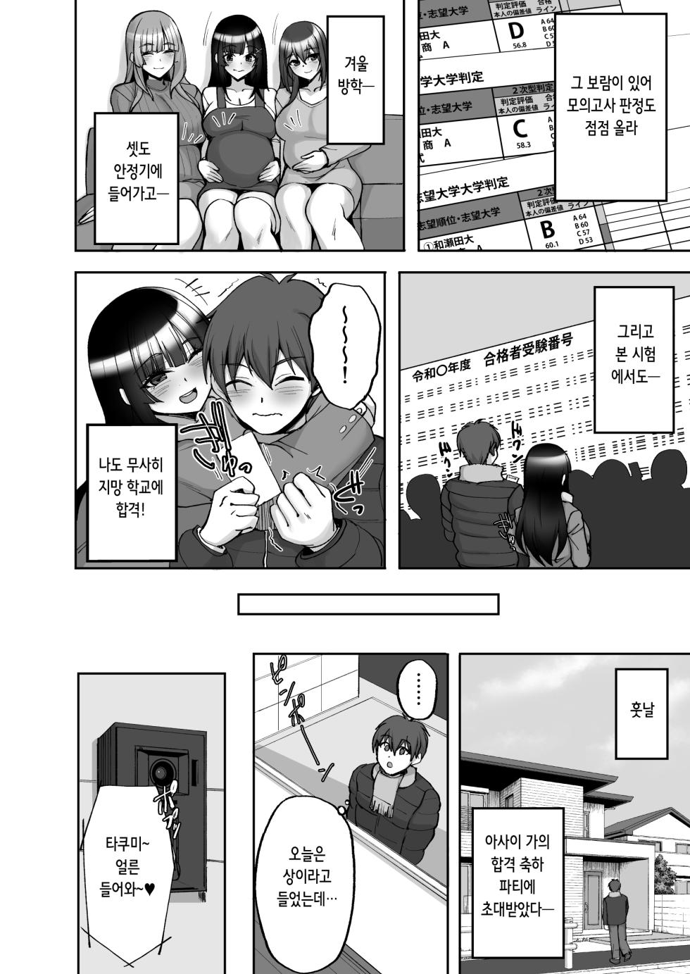 [Labomagi! (Takeda Aranobu)] Chishojo Fuuki Iin no Minna ni Ienai Inbi na Onegai 9 ~Harabote Harem 4P to Sogyoushiki no Himitsu SEX~ | 치처녀 풍기위원의 남들에겐 말할 수 없는 음탕한 부탁 9 ~임신배 하렘 4P와 졸업식 비밀 SEX~ [Digital] [Korean] - Page 16