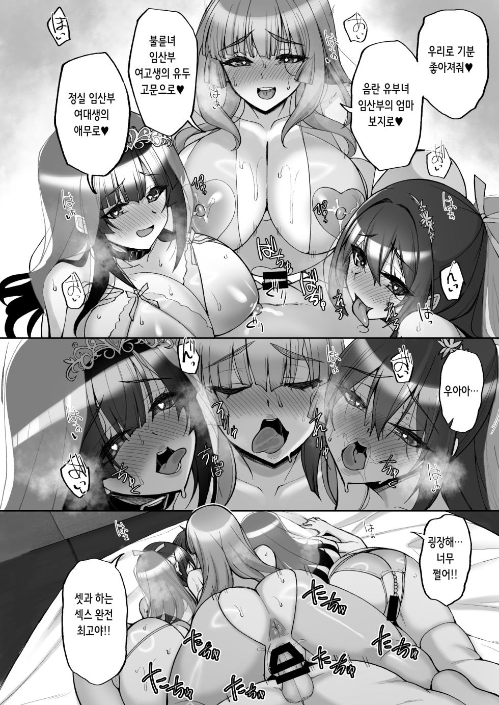 [Labomagi! (Takeda Aranobu)] Chishojo Fuuki Iin no Minna ni Ienai Inbi na Onegai 9 ~Harabote Harem 4P to Sogyoushiki no Himitsu SEX~ | 치처녀 풍기위원의 남들에겐 말할 수 없는 음탕한 부탁 9 ~임신배 하렘 4P와 졸업식 비밀 SEX~ [Digital] [Korean] - Page 36