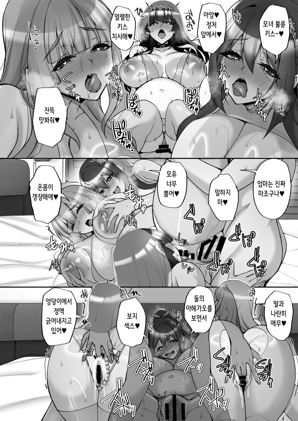 [Labomagi! (Takeda Aranobu)] Chishojo Fuuki Iin no Minna ni Ienai Inbi na Onegai 9 ~Harabote Harem 4P to Sogyoushiki no Himitsu SEX~ | 치처녀 풍기위원의 남들에겐 말할 수 없는 음탕한 부탁 9 ~임신배 하렘 4P와 졸업식 비밀 SEX~ [Digital] [Korean] - Page 40