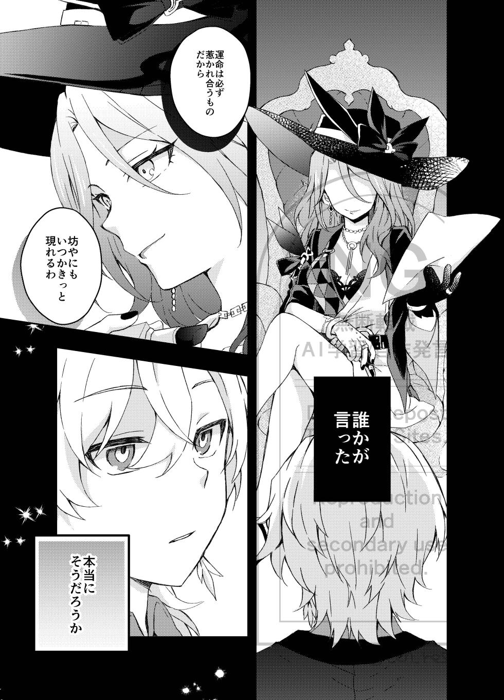 [nikka (toka)] Ayamatsu unmei nomi zo shiru (Honkai: Star Rail) - Page 4