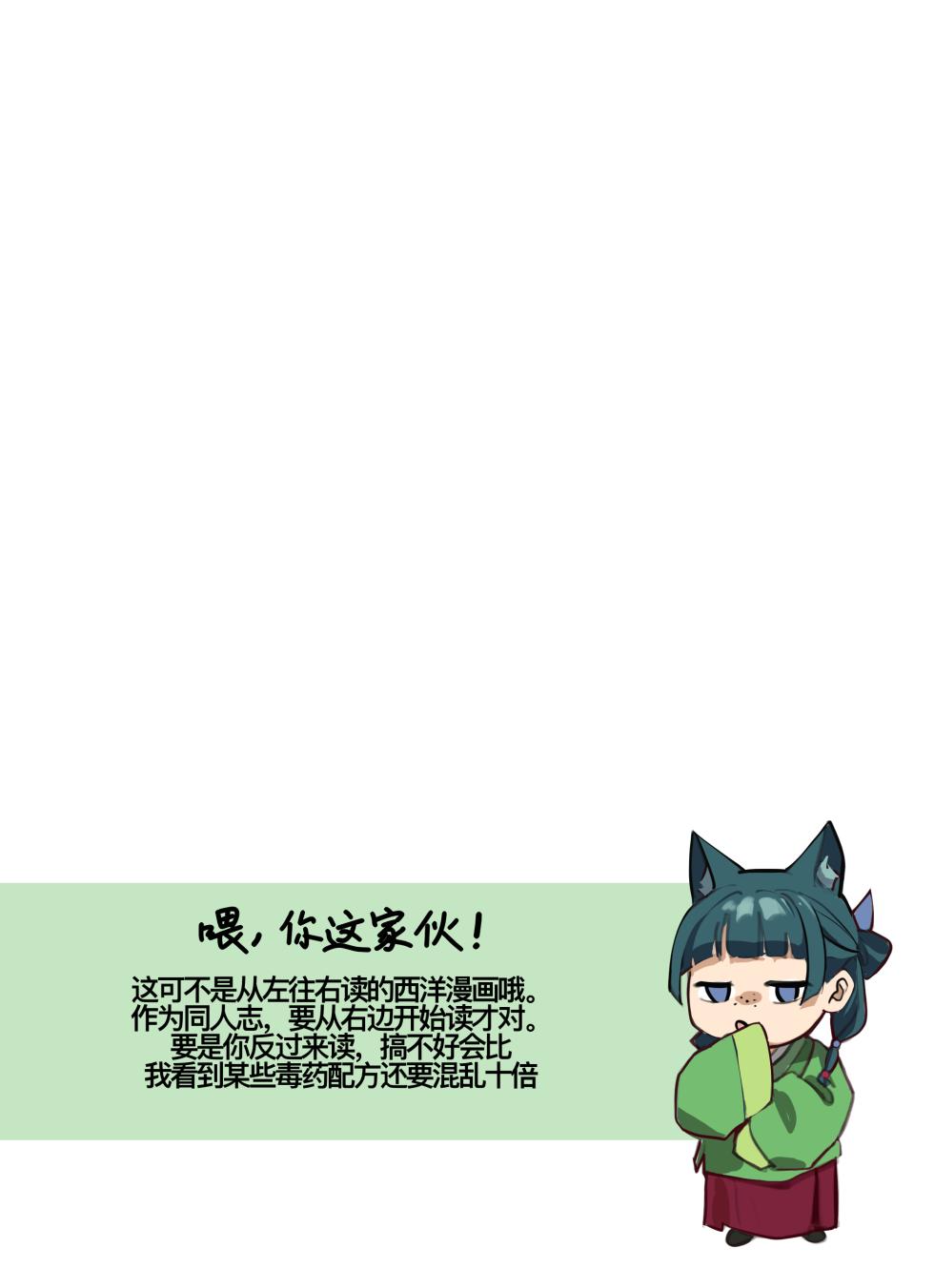 [Waligner] The Queen of The Verdigris House (The Apothecary Diaries) | 绿青馆的女王(药屋少女的呢喃) [Chinese] - Page 3