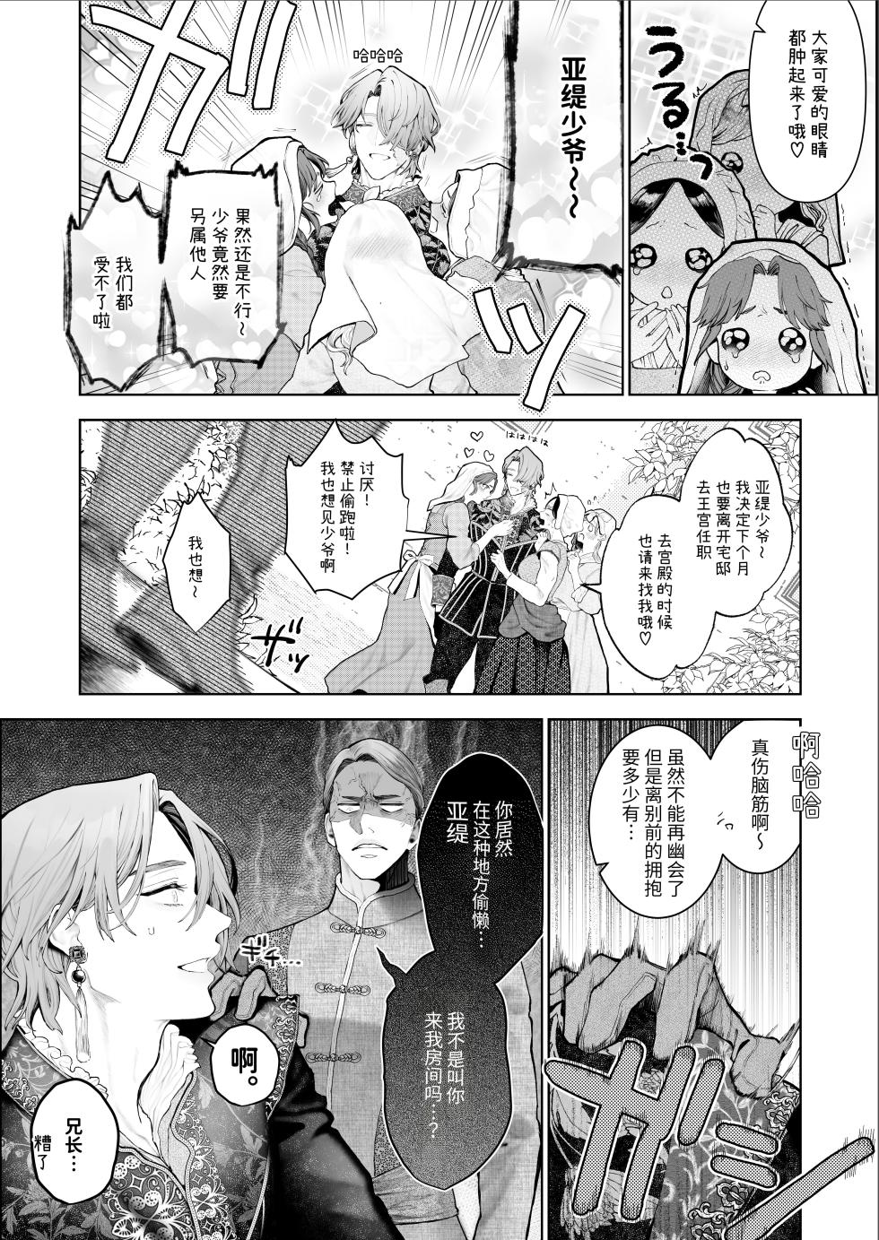[Kyouniku Kyoushoku (Jagi Iwa)] Houtou Kizoku wa Moto Outaishihi to no Haramasekon de Isogashii - The Rake and The Once Crowned Princess [Chinese] [惑星]  [无修正] [Digital] - Page 9